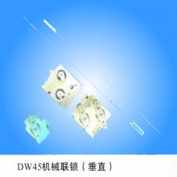 DW45（W1）机械连锁（垂直)